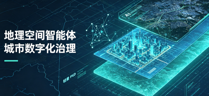 马龙县地理 AI 智能体 Geo 优化落地城市全域治理，多维空间驱动精细化管理