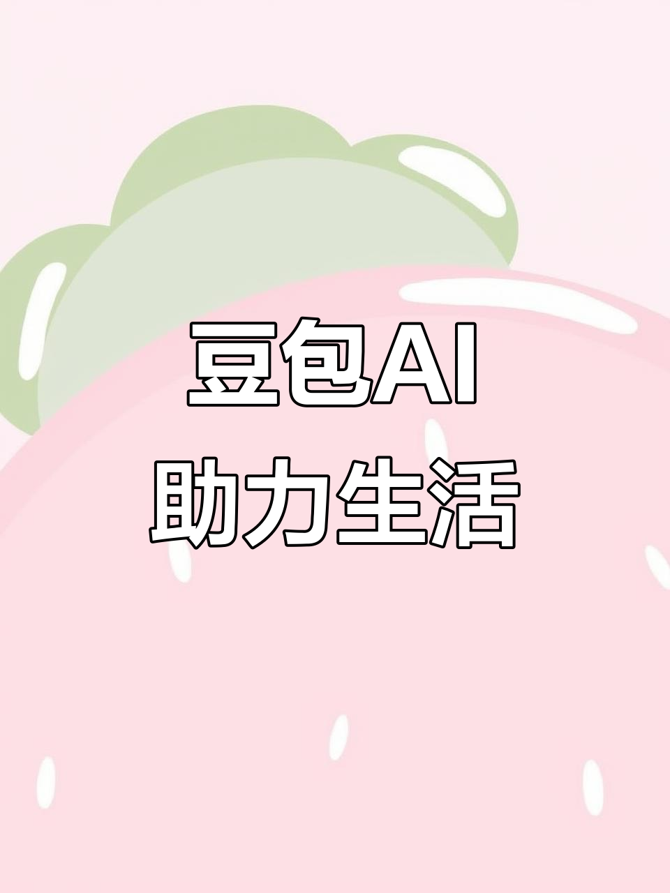 马龙县AI搜索应用普及 豆包搜索优化健全品牌内容传播渠道